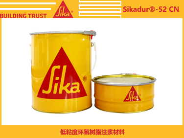 西卡Sikadur?-52 CN 低粘度環氧樹脂注漿材料