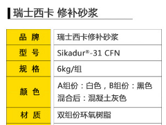 西卡結構修補砂漿產品的品質怎么樣？